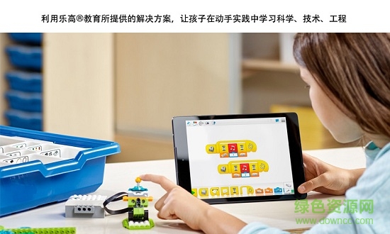 乐高教育wedo2.0编程软件