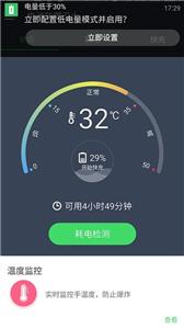 电池小侦探界面截图预览(1)
