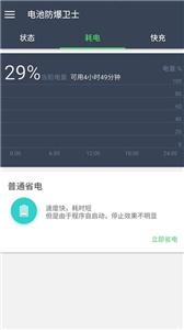 电池小侦探界面截图预览(3)