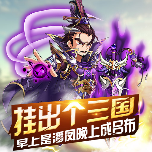 萌斗魏蜀吴