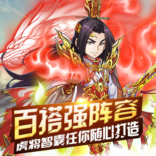 萌斗魏蜀吴