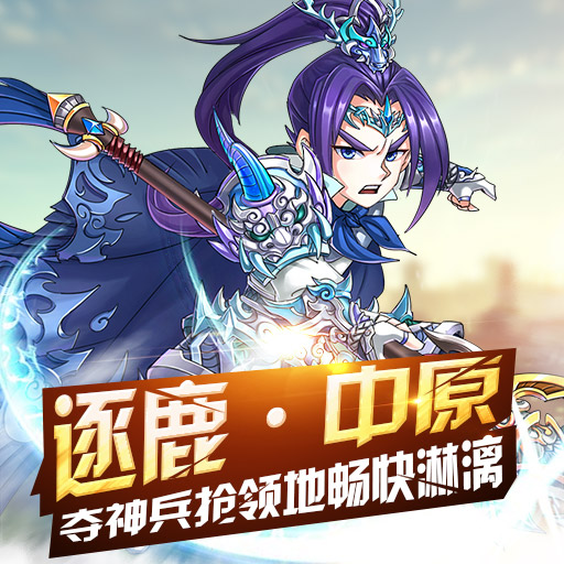 萌斗魏蜀吴