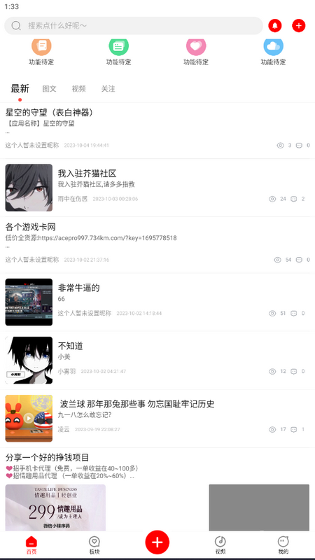 芥猫社区App手机版