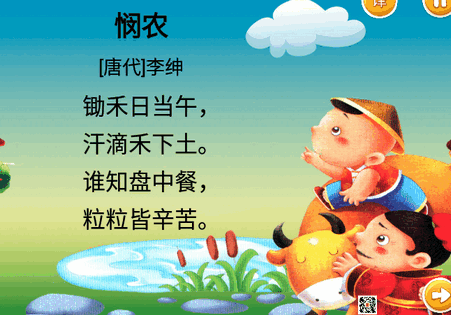 宝宝学唐诗TV版APK免费版