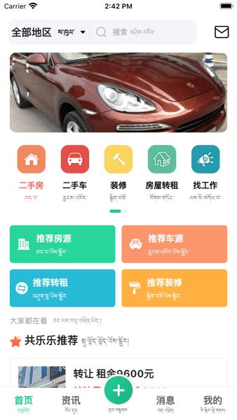 共乐乐APP界面截图预览(1)