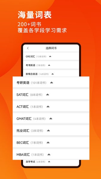 巧学背单词软件界面截图预览(1)