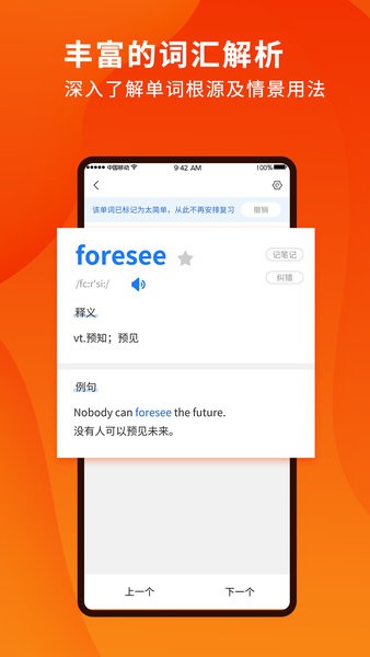 巧学背单词软件界面截图预览(2)