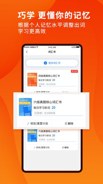 巧学背单词软件界面截图预览(3)