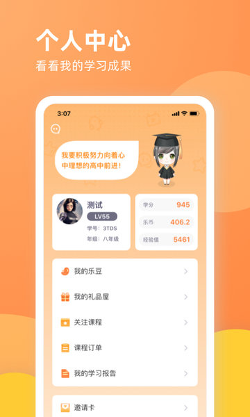 乐学一百客户端