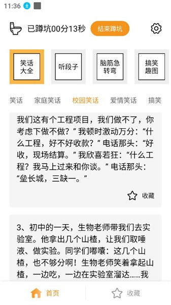 蹲坑搞笑段子
