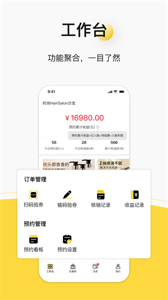 托你商家版