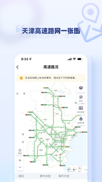 天津高速通出行平台