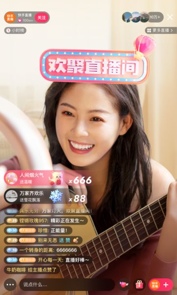快手app官方界面截图预览(3)