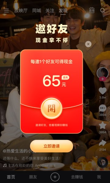 快手app官方