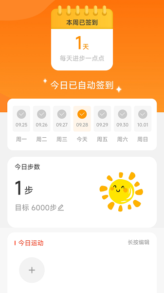 朝阳健步官方版界面截图预览(1)