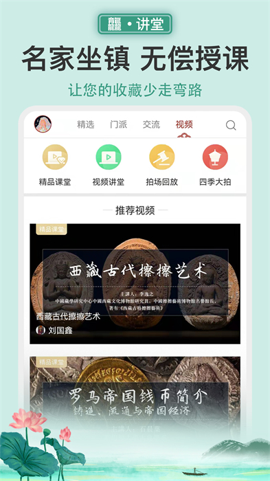 龘藏手机版(艺术品拍卖)界面截图预览(3)