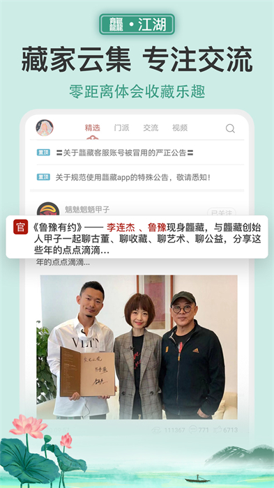 龘藏手机版(艺术品拍卖)