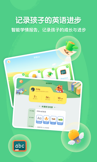 步步自然拼读软件