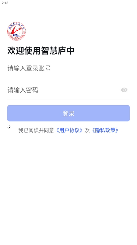 智慧庐中APP手机版