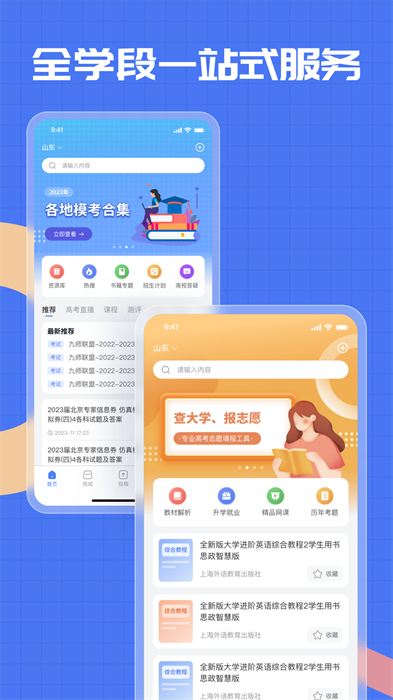 答案解析网app正式版