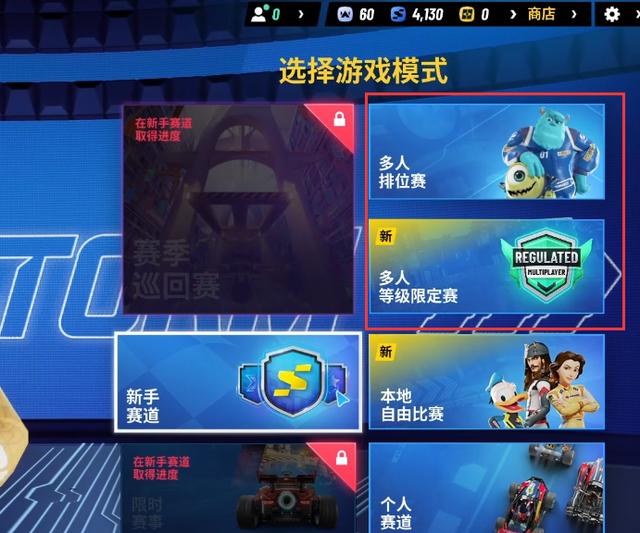 迪士尼无限飞车游戏模式