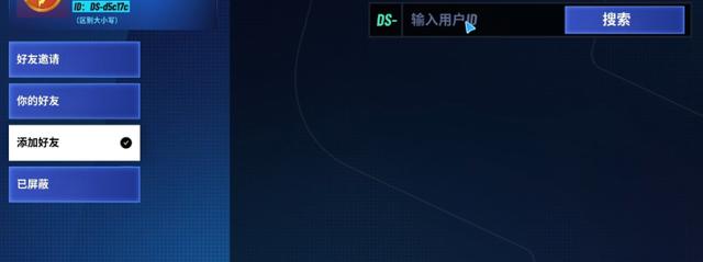 迪士尼无限飞车添加好友