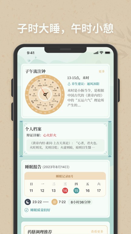 子午觉界面截图预览(4)