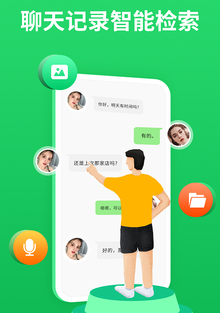 微聊天记录恢复宝