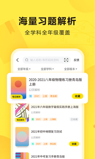 快对作业安卓平板电脑版