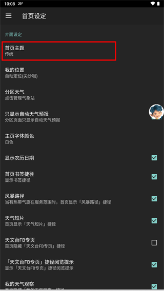 我的天文台