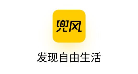 兜风