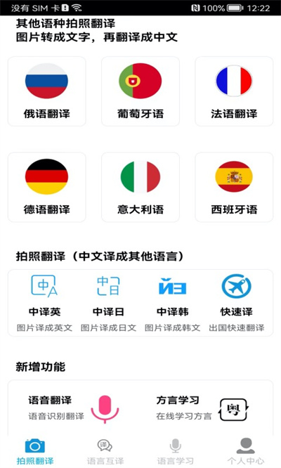 拍照翻译软件