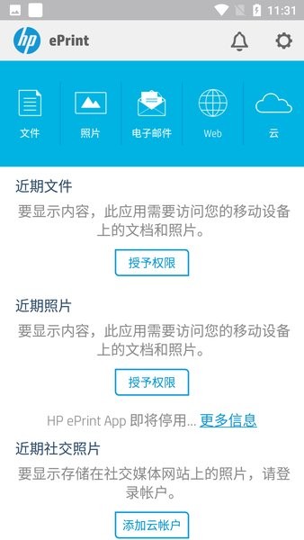 HP ePrint手机打印