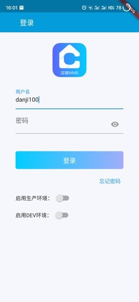 店端WMS永辉