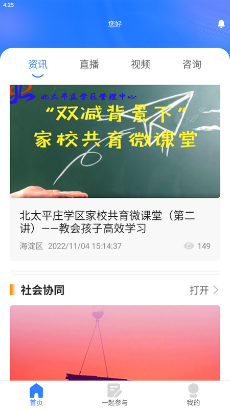 海淀家长学校