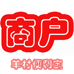 羊村便利宝商户版v1.13.3安卓版