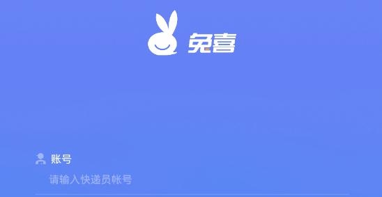 兔喜快递柜