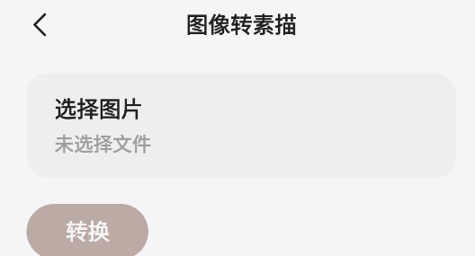 途星