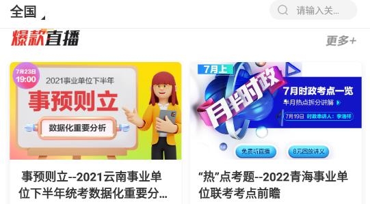 中公事业单位