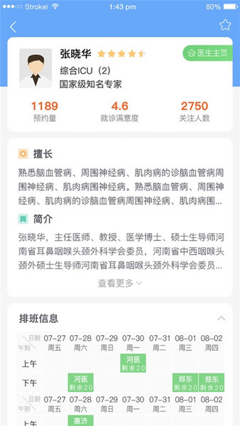 郑大一附院掌上医院界面截图预览(2)