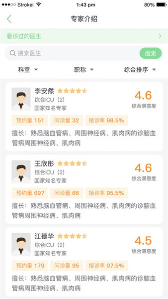 郑大一附院掌上医院界面截图预览(3)