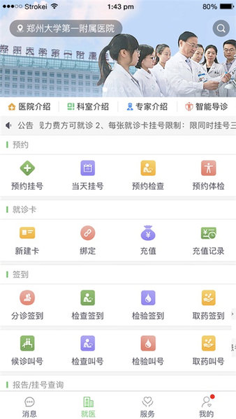 郑大一附院掌上医院界面截图预览(4)
