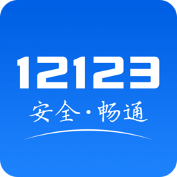 陕西交管12123v3.0.0官网安卓版