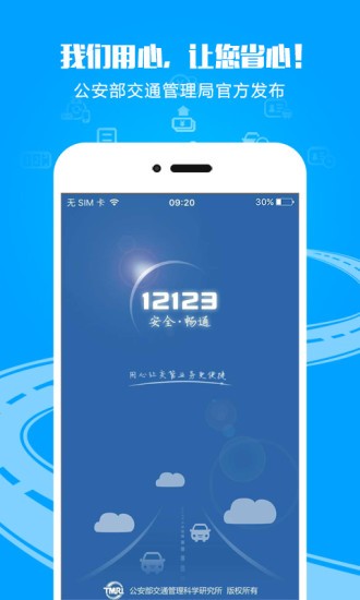 海南交管12123客户端