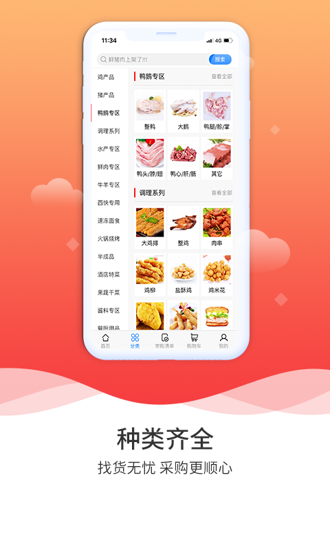 冻品到家商城