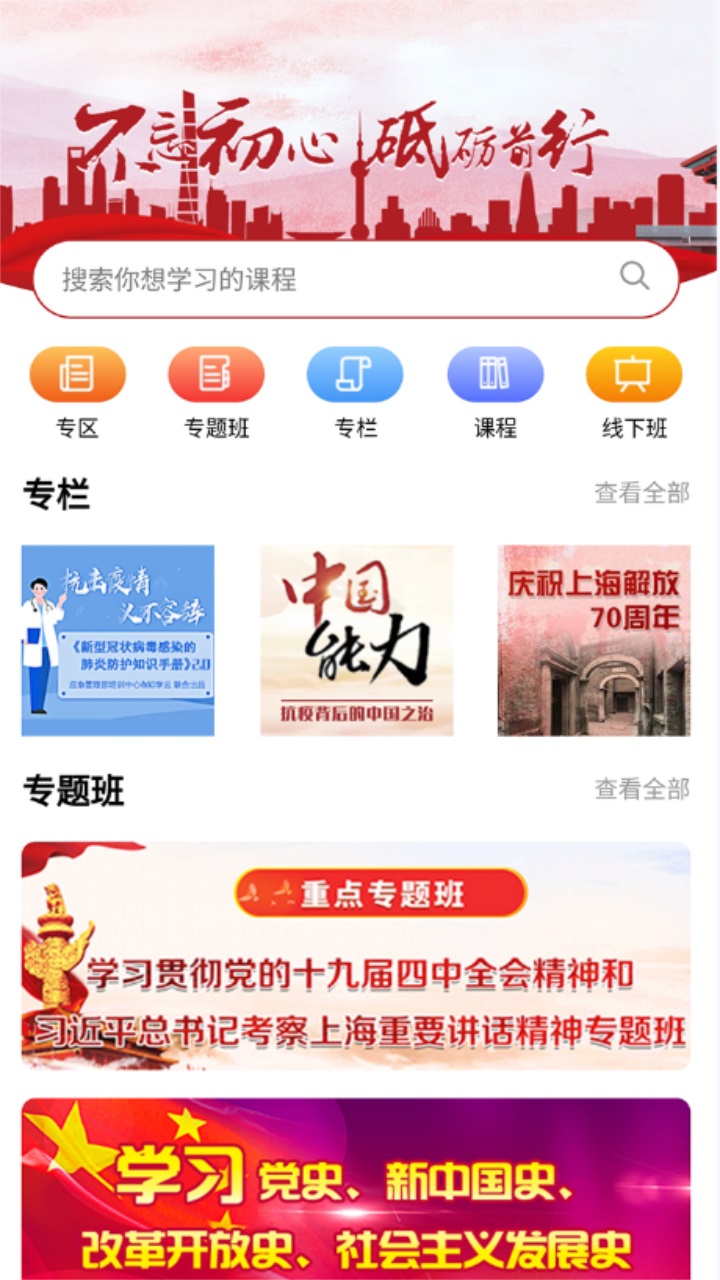 上海干部在线