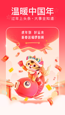头条搜索极速版界面截图预览(2)