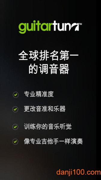 GuitarTuna吉他调音器