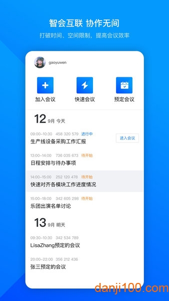 2023腾讯会议app官方手机版界面截图预览(2)