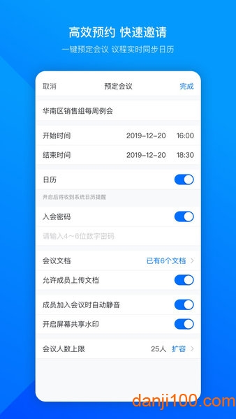 2023腾讯会议app官方手机版界面截图预览(3)